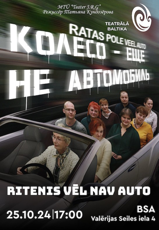 Ritenis vēl nav auto / Колесо-ещё не автомобиль