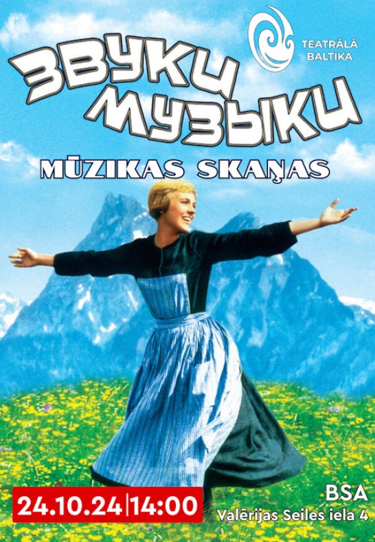 Mūzikas Skaņas / Звуки музыки